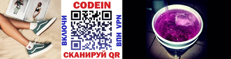 Кодеиновый сироп Lean Purple Drank Зея